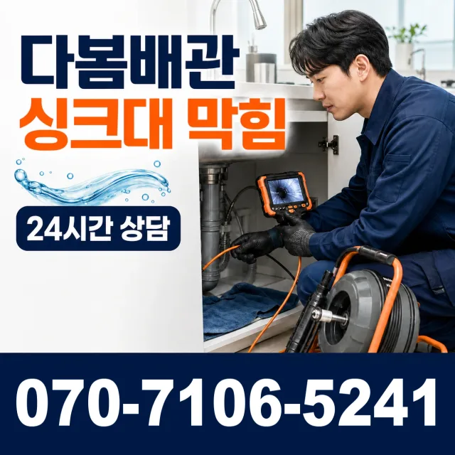 전남광주 화순군 능주면 수동길 화장실막힘 상담 이미지 1