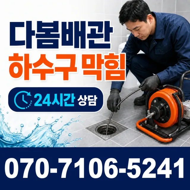 전남광주 화순군 능주면 수동길 화장실막힘 상담 이미지 2