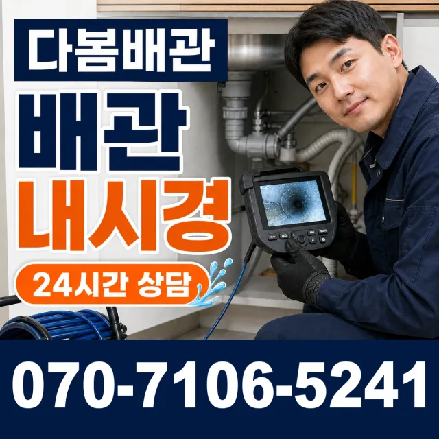 전남광주 화순군 능주면 수동길 화장실막힘 상담 이미지 3