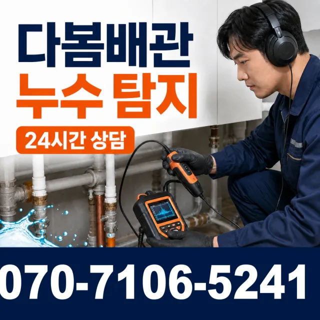 전남광주 화순군 능주면 수동길 화장실막힘 상담 이미지 5