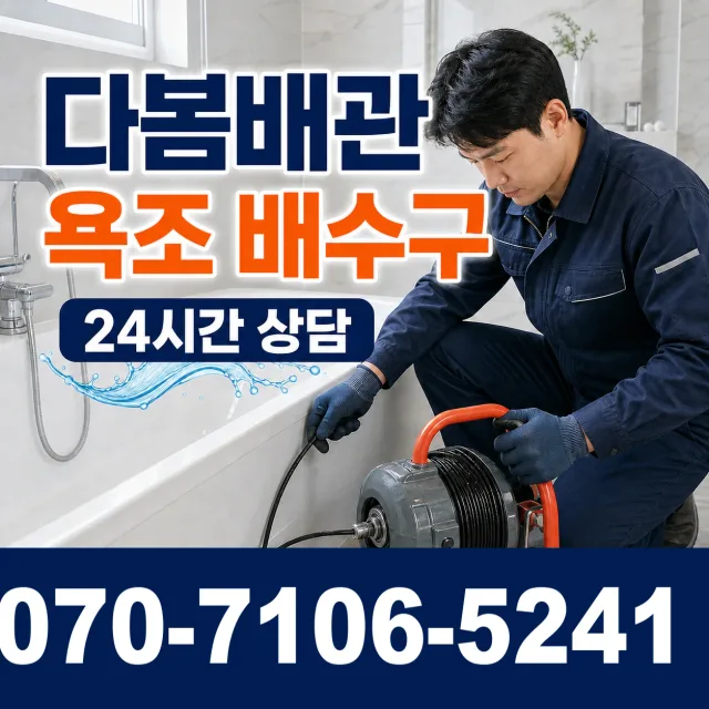 전남광주 화순군 능주면 수동길 화장실막힘 상담 이미지 6