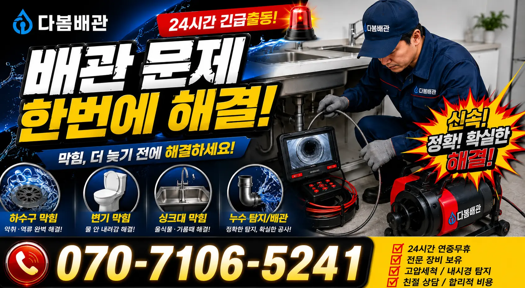 전남광주 화순군 능주면 수동길 화장실막힘 24시간 긴급출동 상담 안내